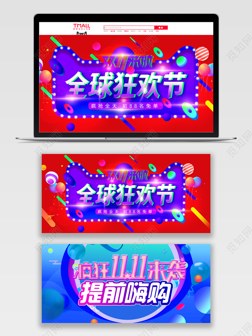 全球狂欢节红色渐变几何简约双十一11banner电商