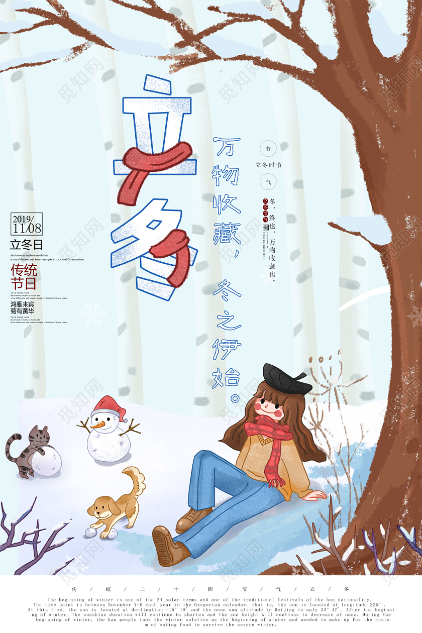 创意插画传统二十四节气立冬宣传海报