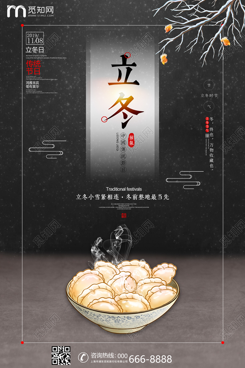 创意立体场景感24节气立冬饺子宣传海报