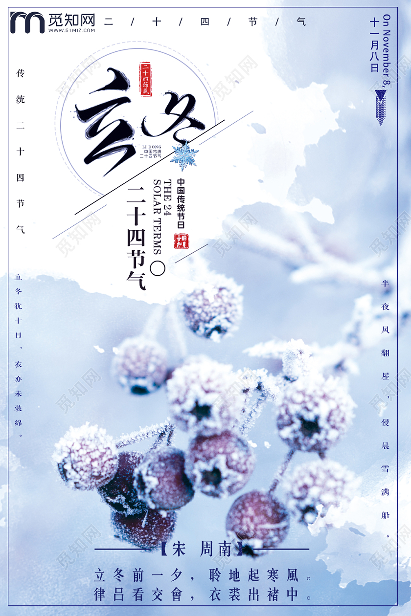 创意水彩泼墨24节气立冬传统节日宣传海报