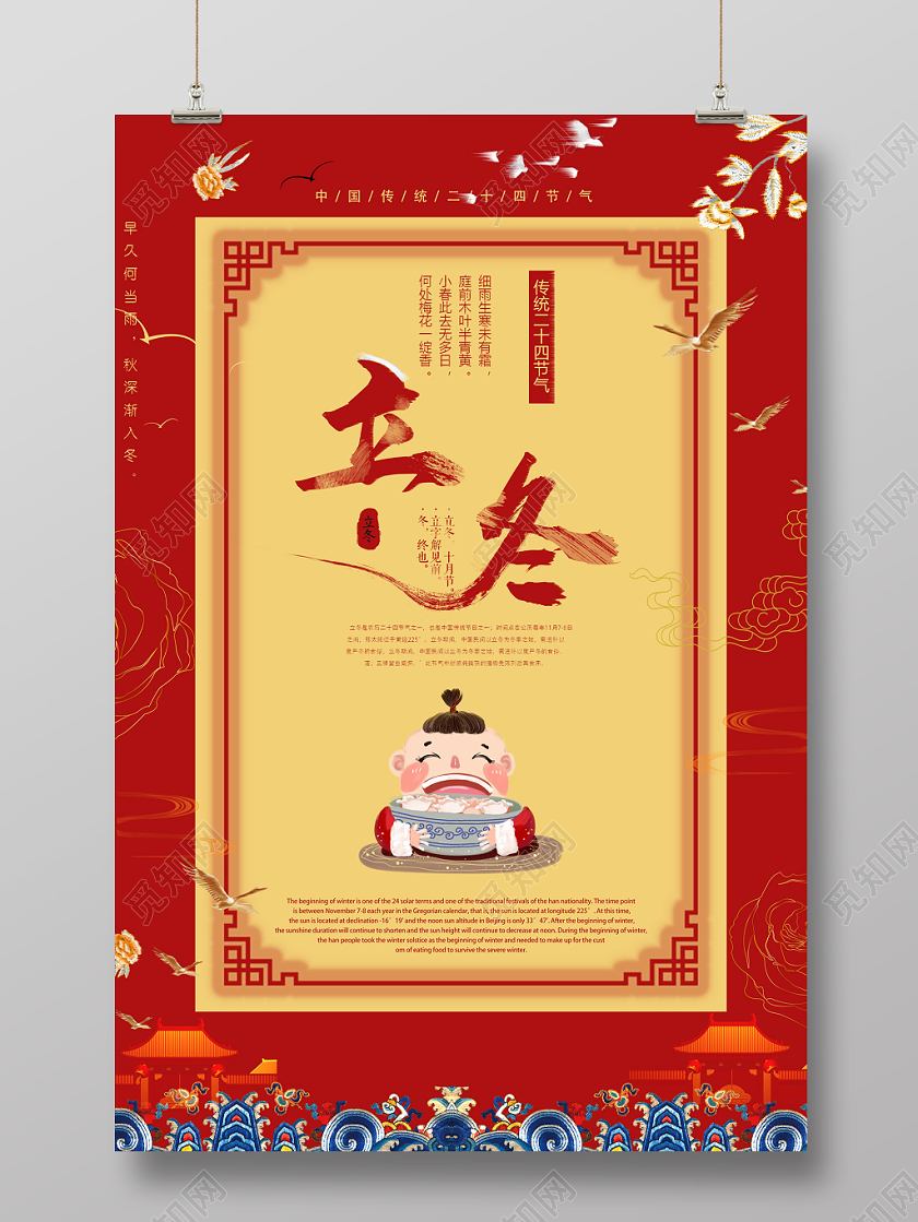创意质感纹理卡纸风24节气传统节日立冬饺子宣传海报