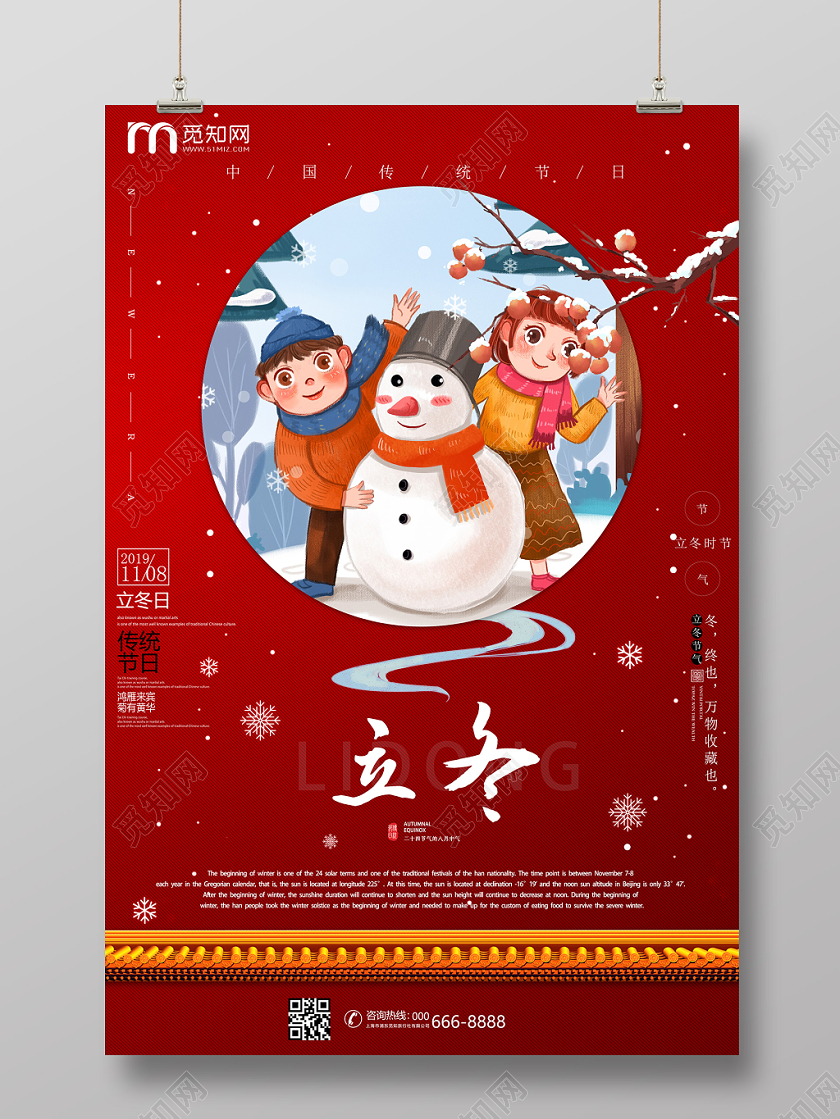 创意屋檐烟雾状雪景24节气传统节日立冬宣传海报