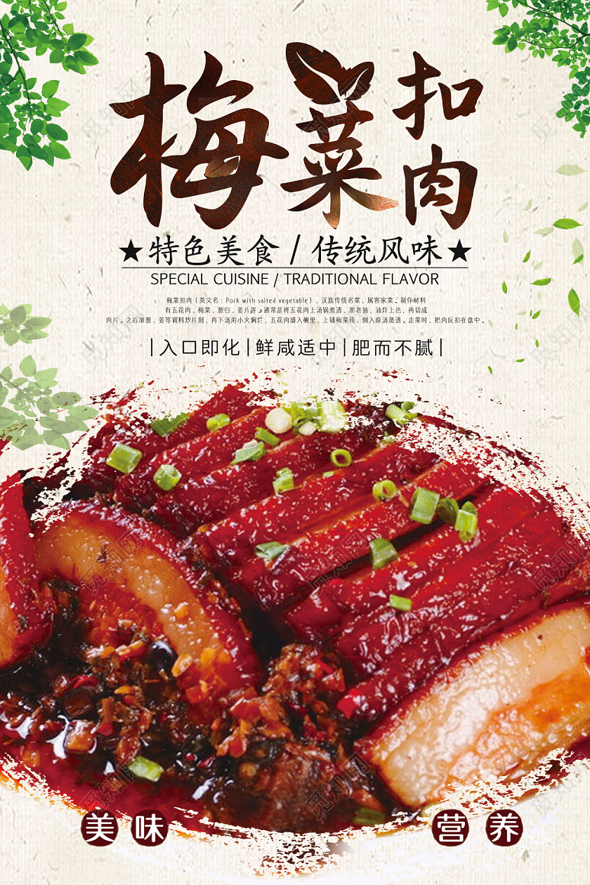 创意清新梅菜扣肉餐饮餐厅美食海报