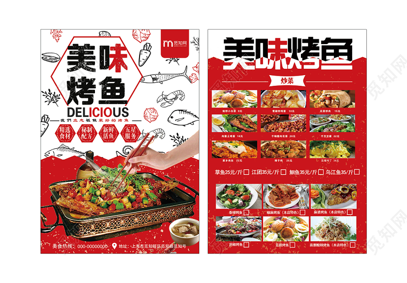 红色美味健康烤鱼美食活动菜单