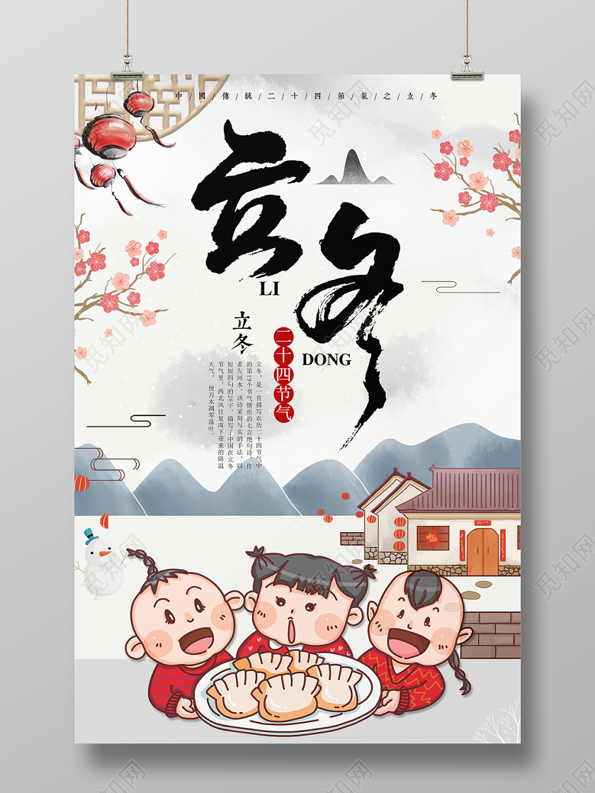 立冬海报古风饺子手绘雪景冬日二十四传统节气海报