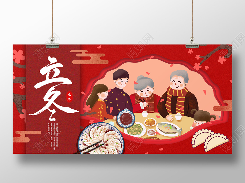 立冬海报二十四节气传统节日饺子团圆饭古风手绘展板