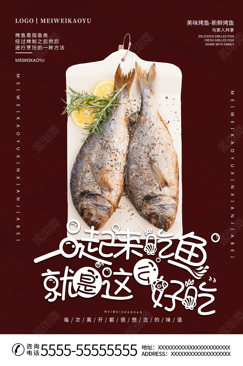 棕色简约时尚餐饮店美食烤鱼烧烤宣传海报