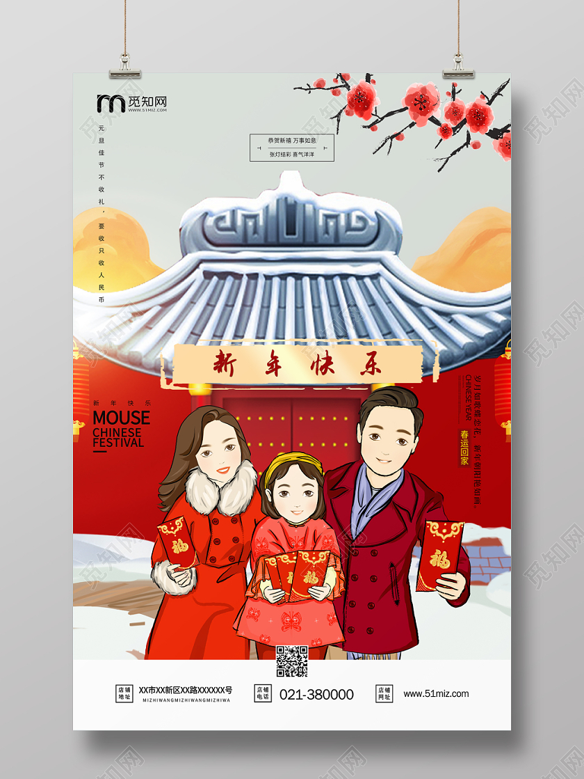 唯美插画新年快乐2020鼠年海报