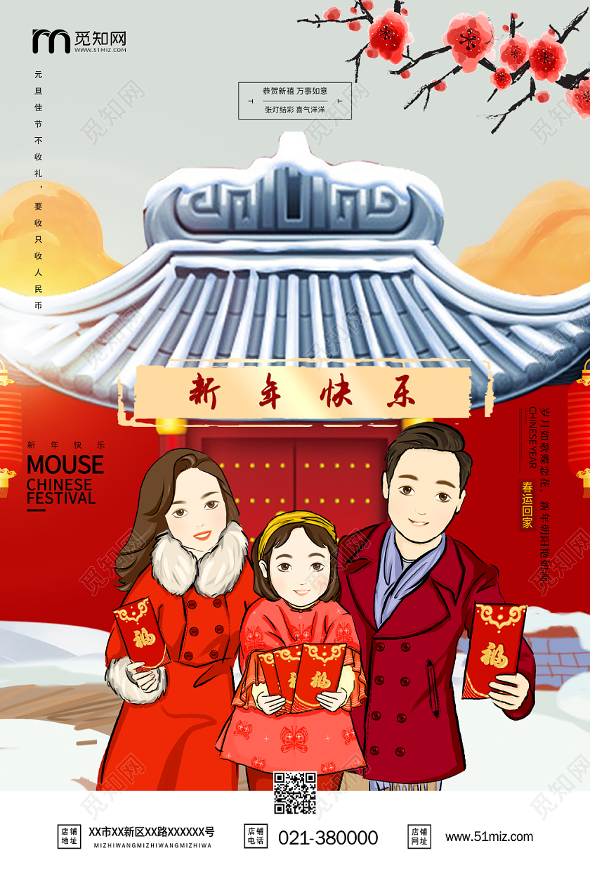 唯美插画新年快乐2020鼠年海报