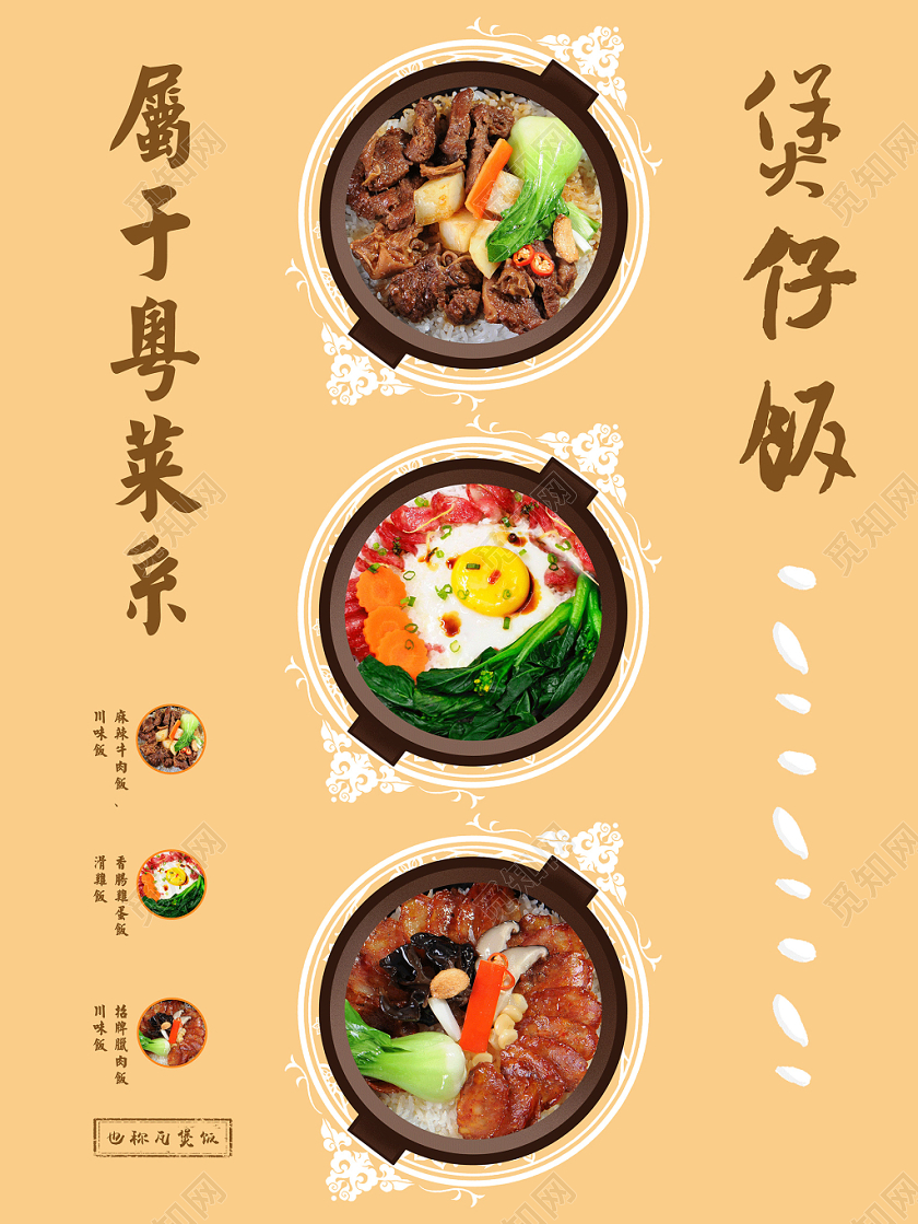 简约粤菜系餐厅煲仔饭宣传海报