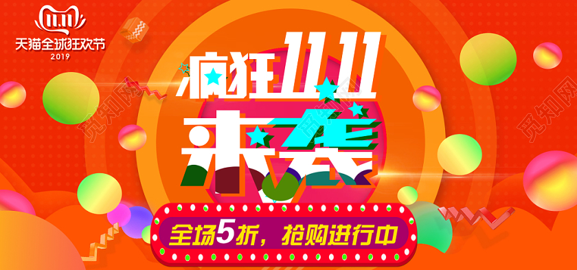 橙色几何创意惊喜双十一11banner电商