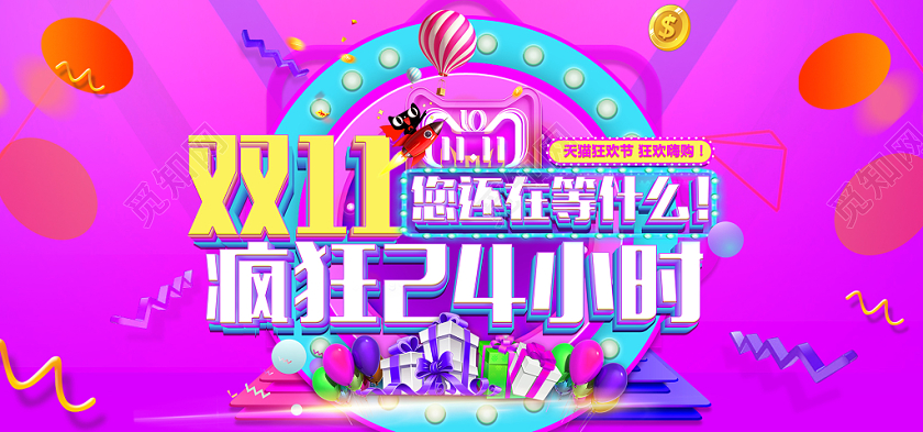 紫色几何渐变疯狂24小时双十一11banner电商