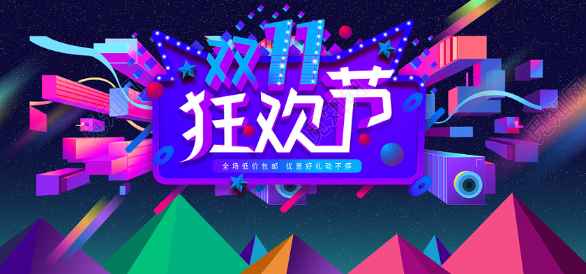 紫色几何渐变疯狂24小时双十一11banner电商