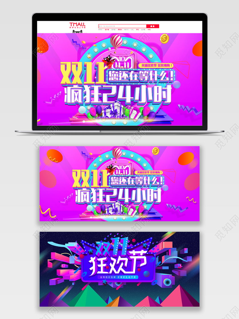 紫色几何渐变疯狂24小时双十一11banner电商