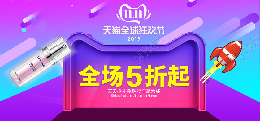 紫橙渐变几何简约全场五折双十一11banner电商化妆品