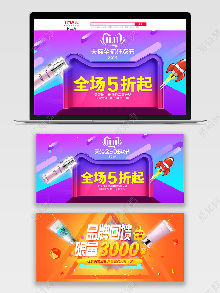 紫橙渐变几何简约全场五折双十一11banner电商化妆品