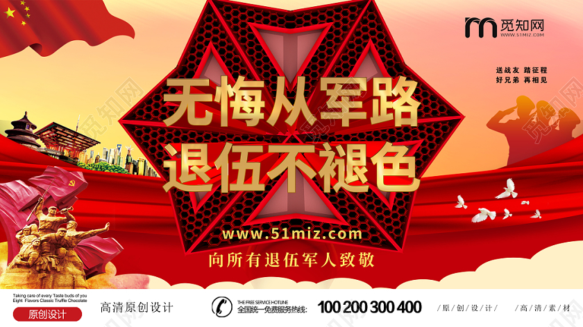 部队红色党建党政党课军人战士退伍无悔从军路退伍不褪色宣传展板
