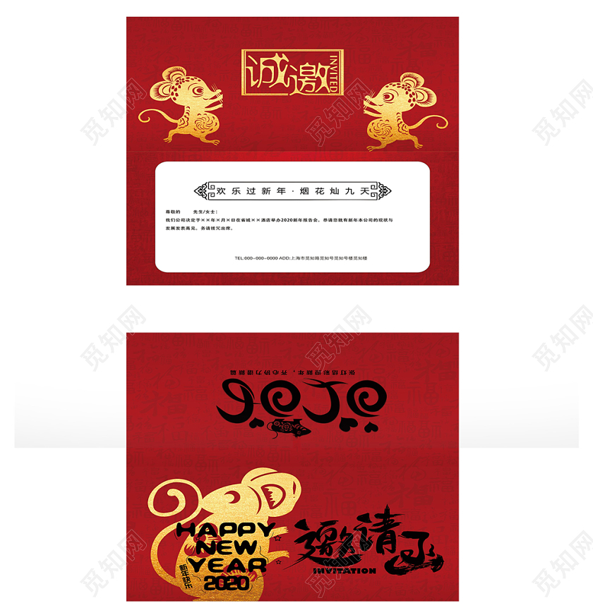 红色中式鼠年2020新年春节邀请函