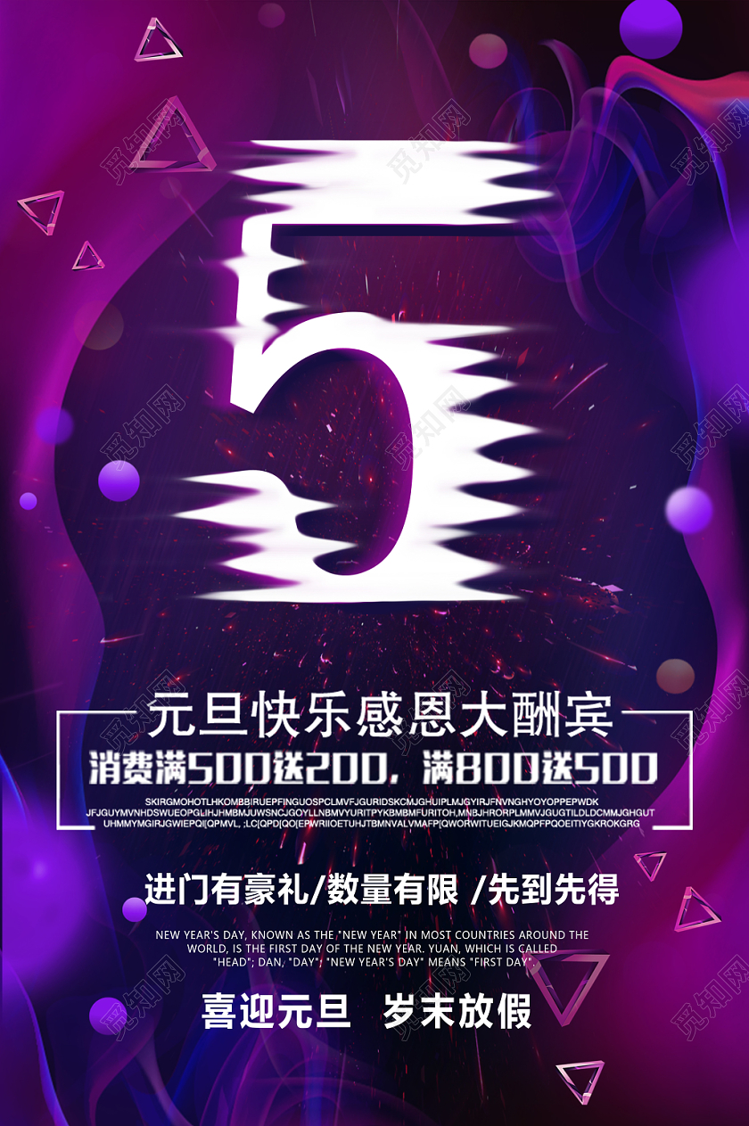 11炫酷蓝紫色元旦倒计时背景模糊文字节日促销海报