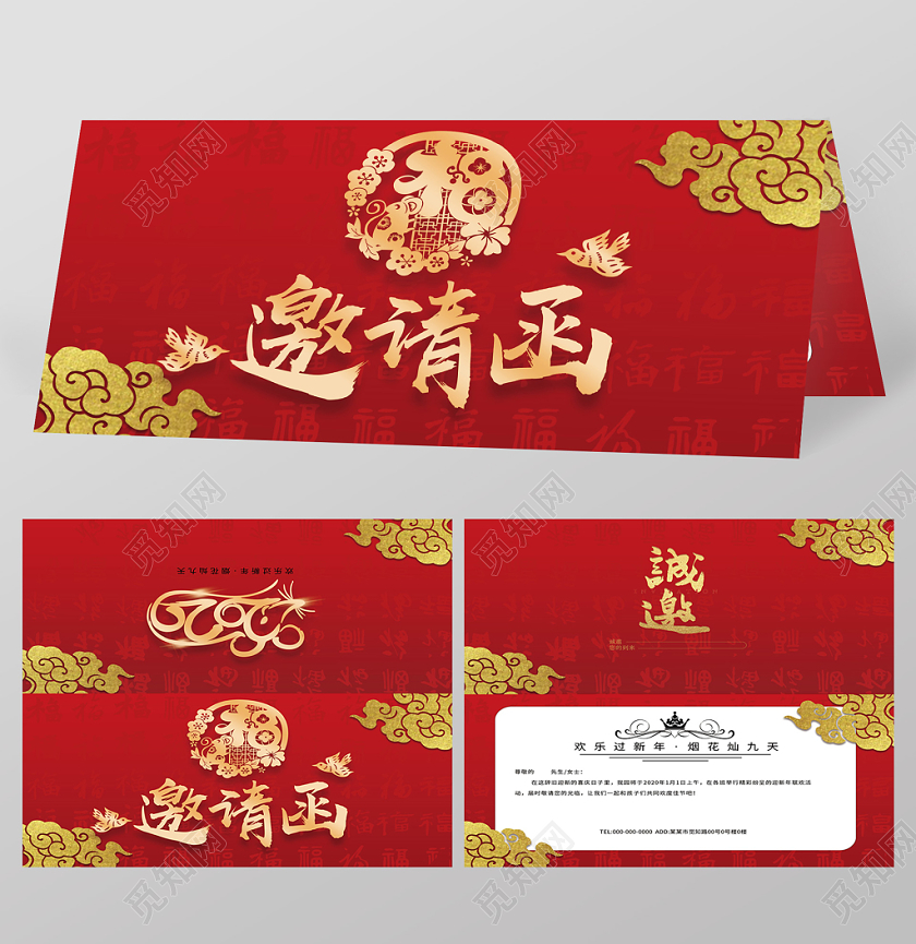 红色喜庆新年2020诚邀春节邀请函
