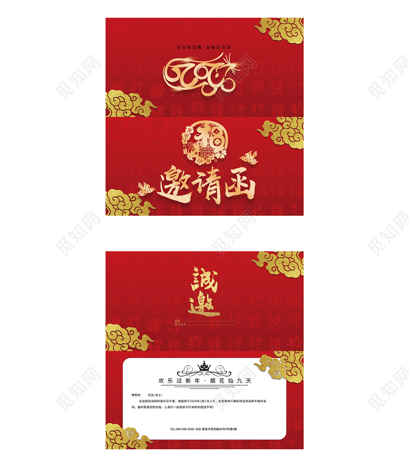 红色喜庆新年2020诚邀春节邀请函