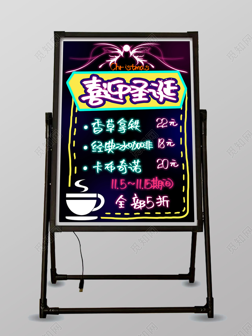 喜迎圣诞咖啡奶茶冷饮打折促销海报宣传荧光板