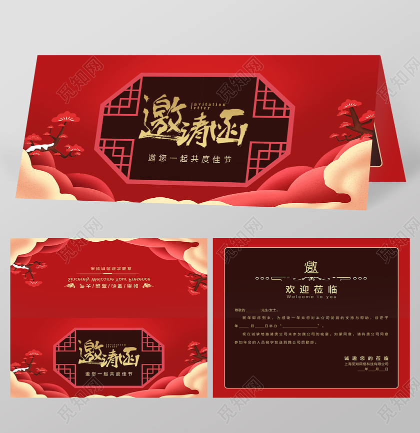 2020红色中国风2020新年鼠年年会邀请函节日宣传邀请函