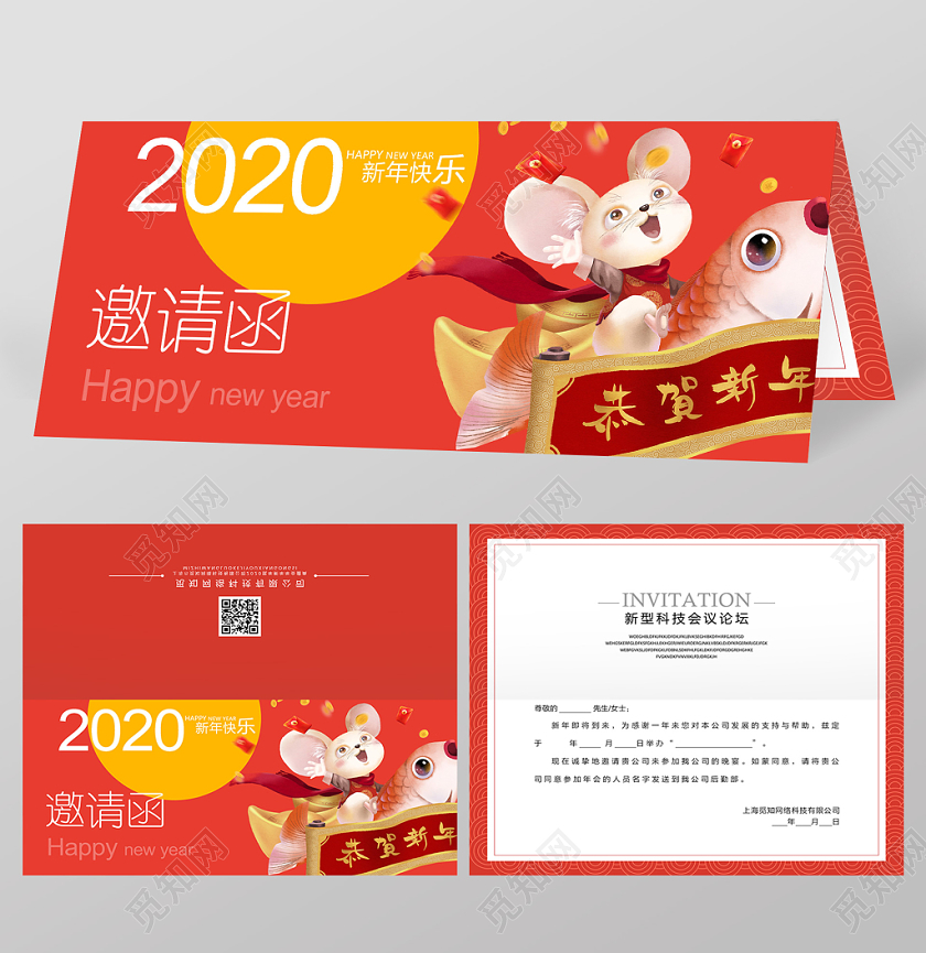 2020红色喜庆2020新年鼠年年会邀请函节日宣传邀请函