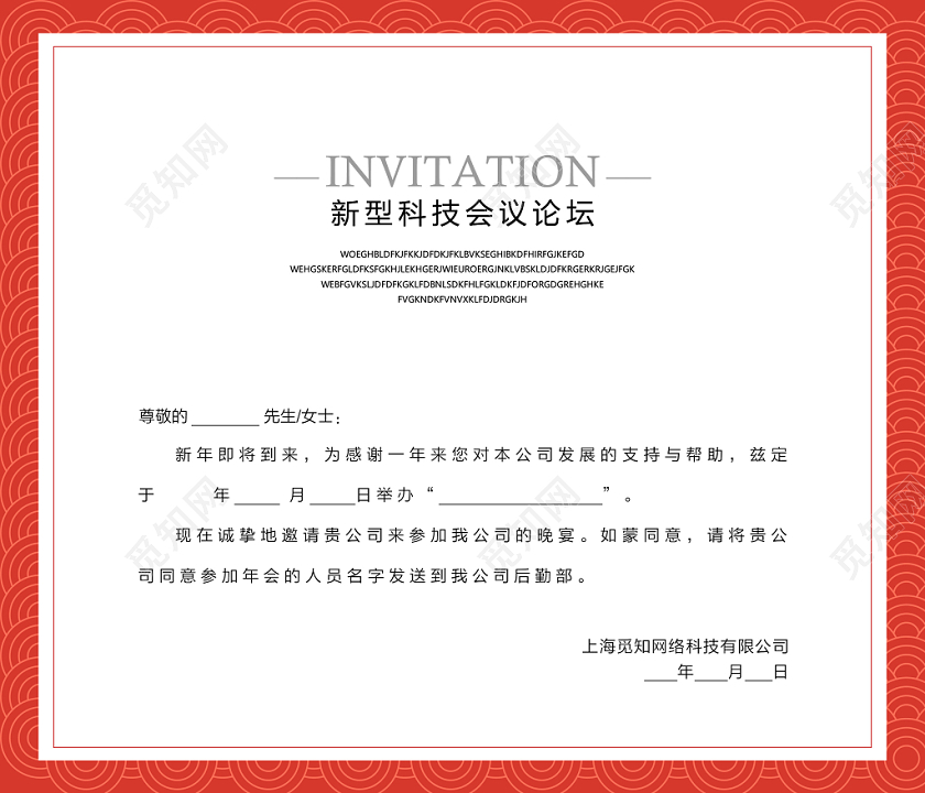 2020红色喜庆2020新年鼠年年会邀请函节日宣传邀请函