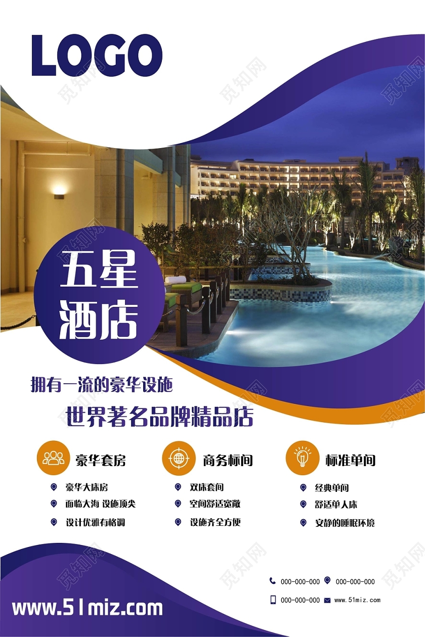 简约几何大气商务高档酒店宣传单