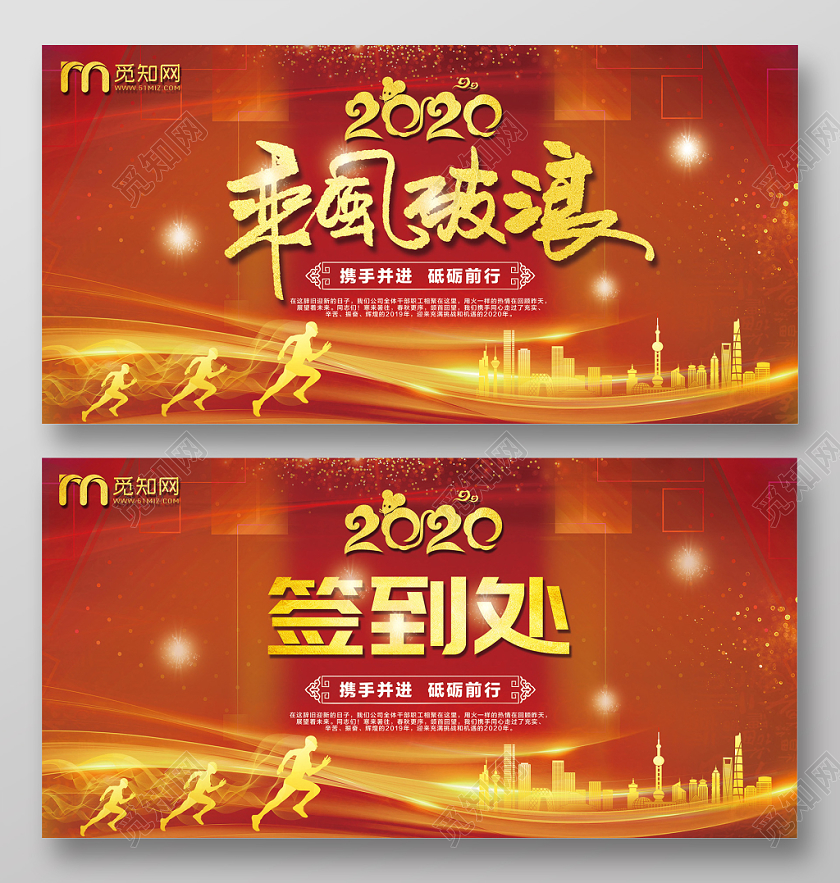2020喜庆乘风破浪签到处年会鼠年新年春节展板