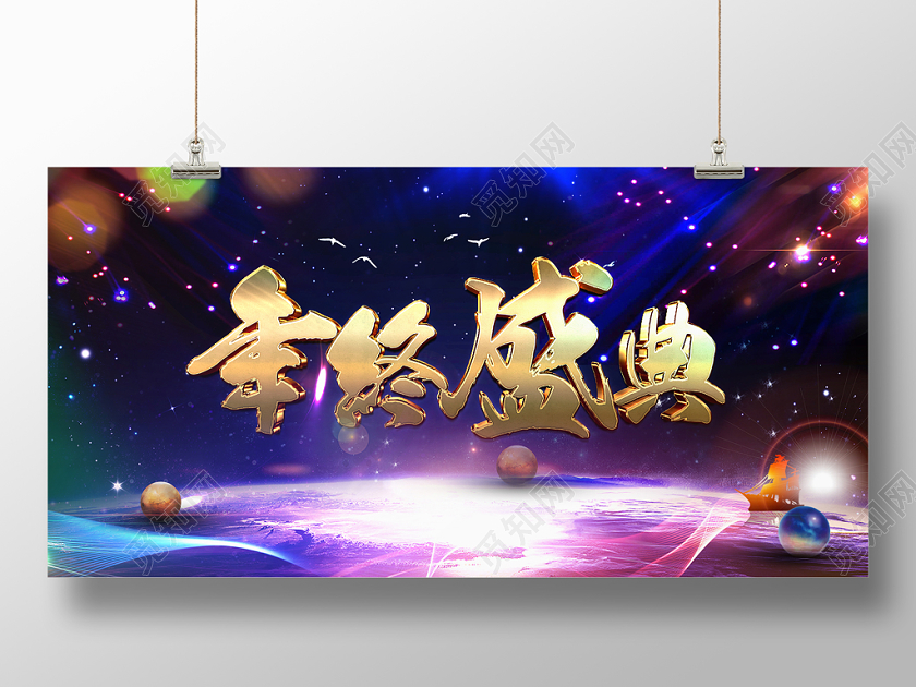 2020鼠年梵高星空银河风格新年年会年终盛典表彰大会