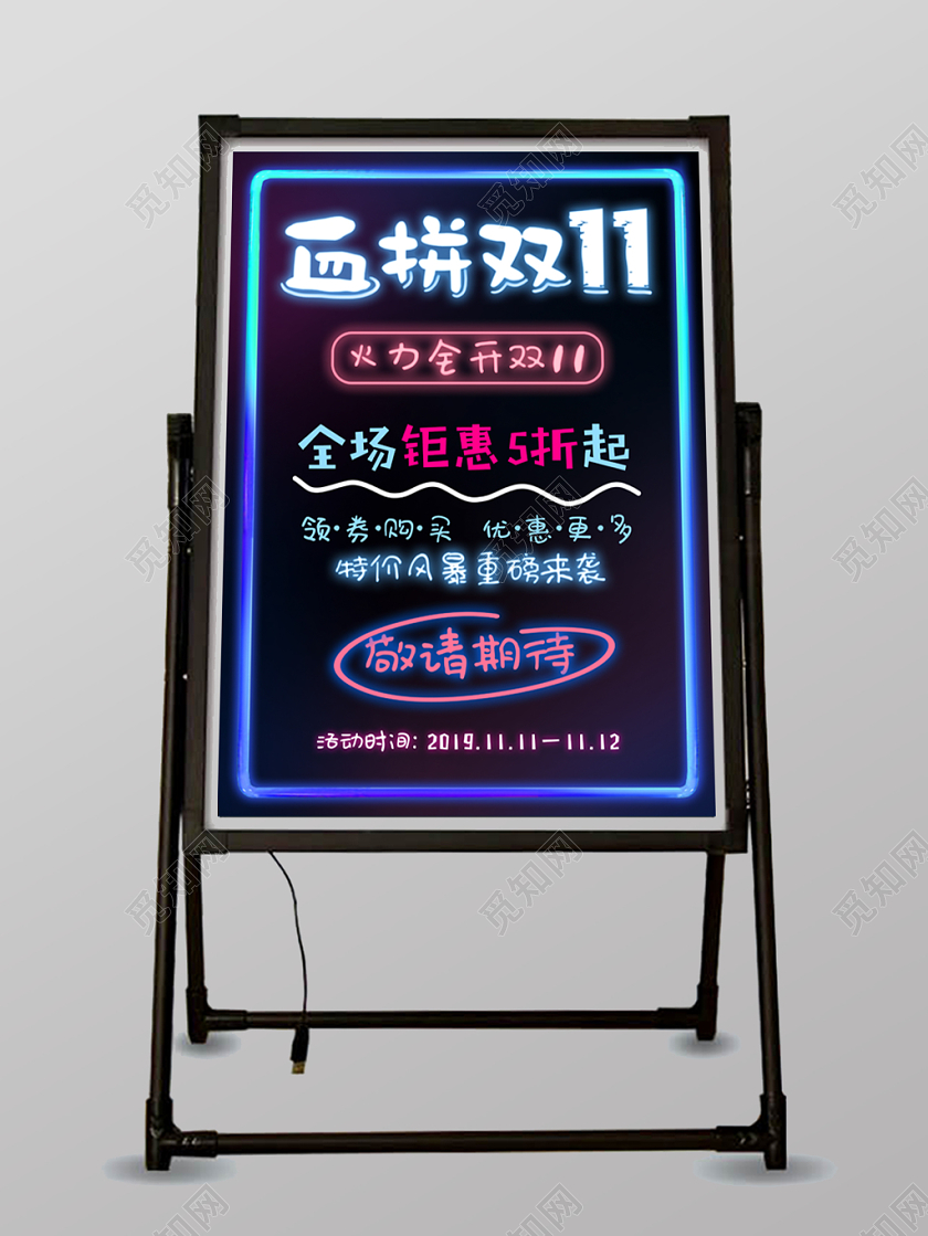 双11黑色背景粉红色霓虹荧光双十一优惠活动荧光板