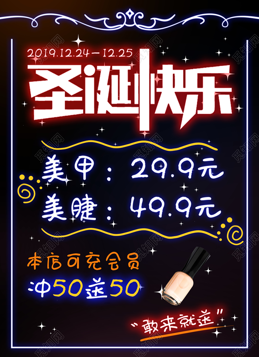 黑色背景霓虹荧光圣诞节美甲优惠活动荧光板