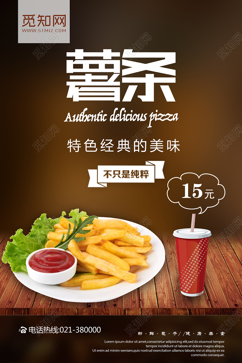 简洁风快餐美食薯条宣传海报