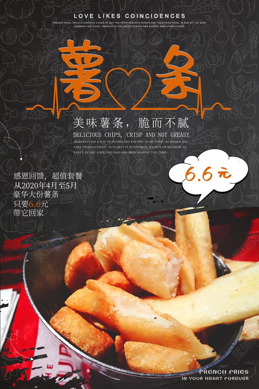 黑色简洁风快餐美食薯条宣传海报
