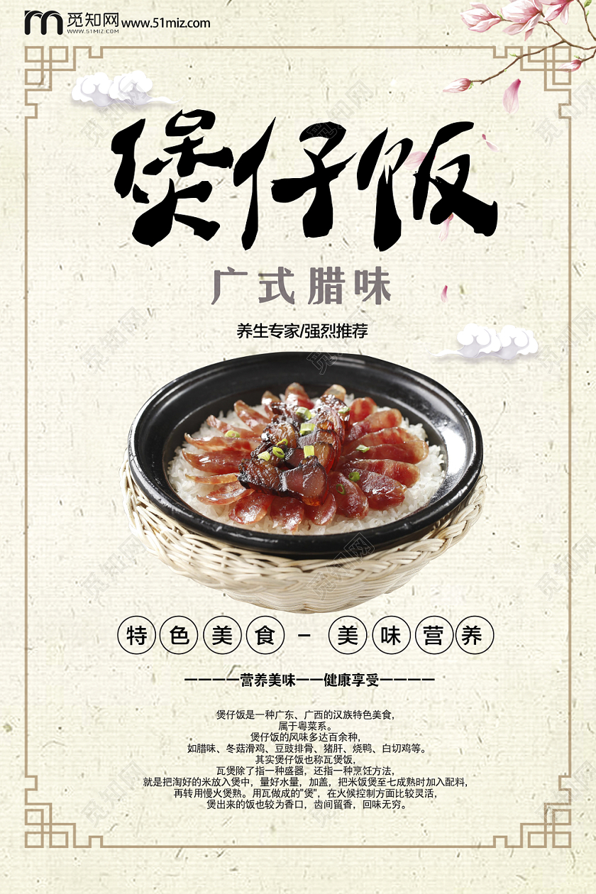 中国风港式煲仔饭