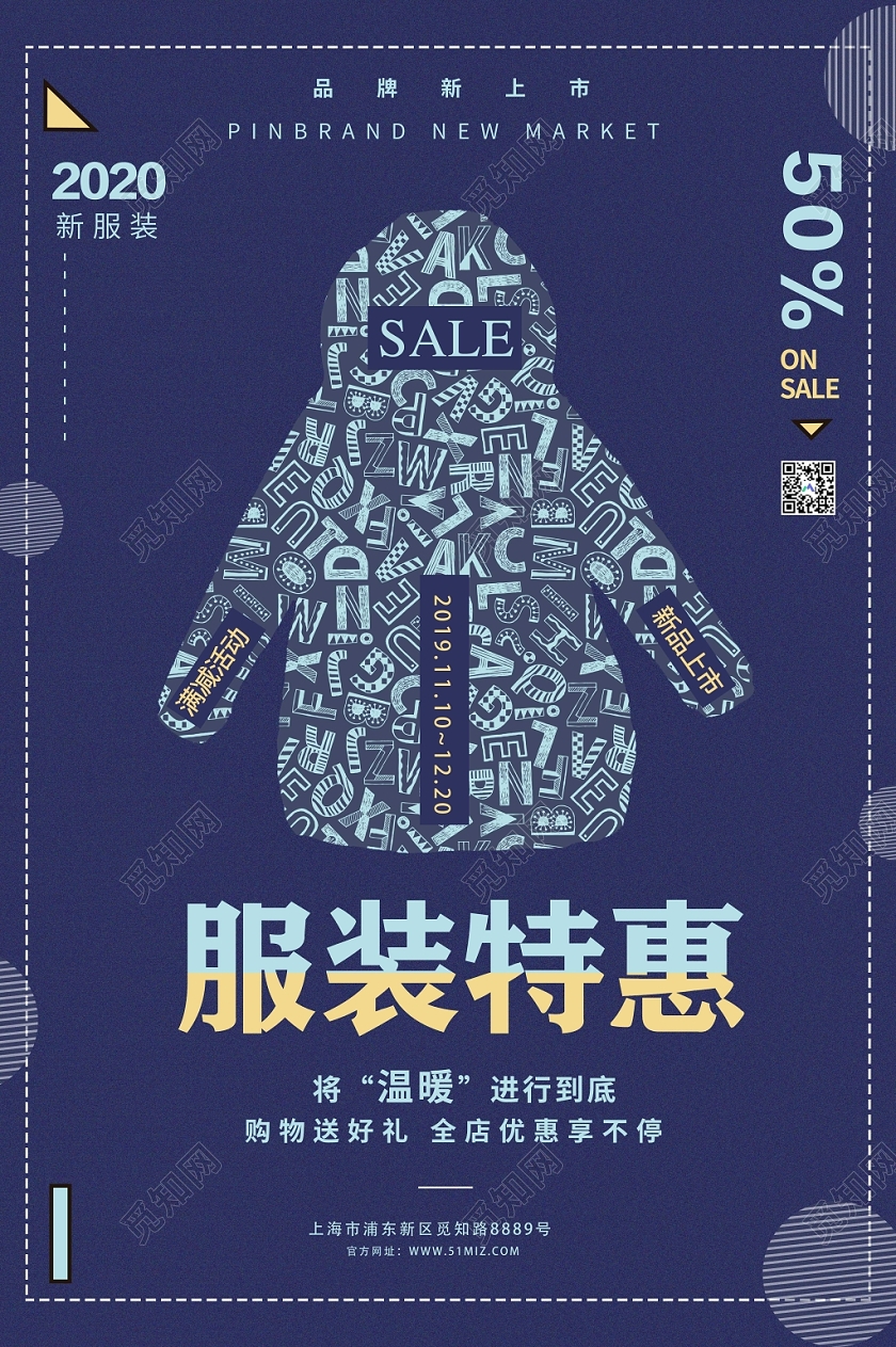蓝色简约羽绒服装特惠冬季新装上市宣传海报