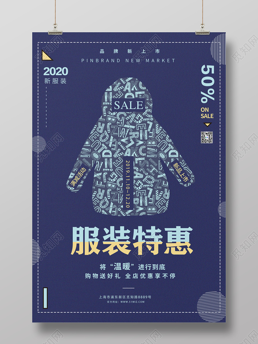 蓝色简约羽绒服装特惠冬季新装上市宣传海报