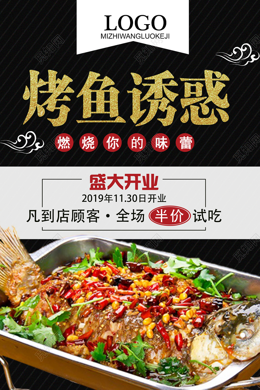 黑白简约烤鱼诱惑美食烤鱼海报