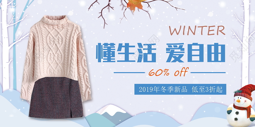 冬天服装爱生活爱自由冬季服装上新冬季毛衣商场折扣打折