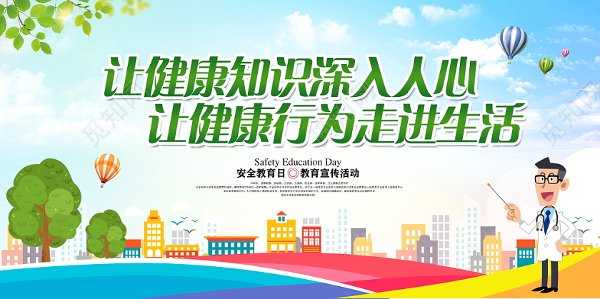 时尚大气冬季健康教育健康养生冬季饮食疾病预防宣传宣传展板