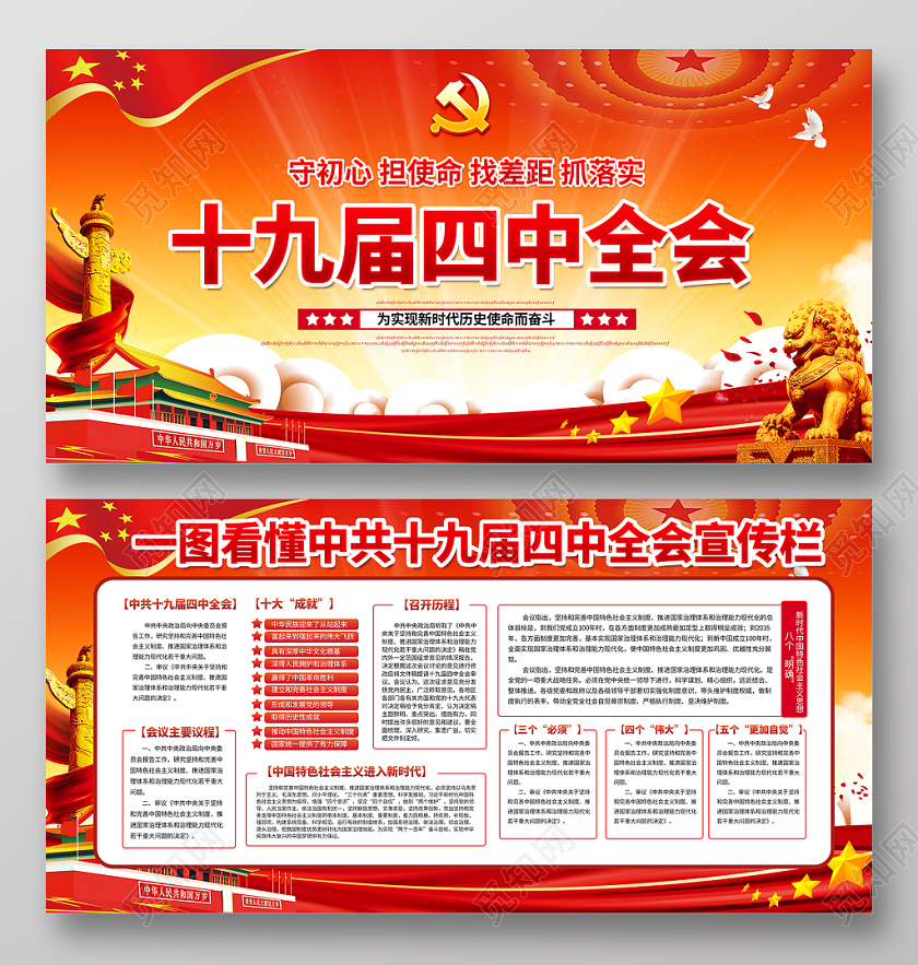 党建背景党建展板红色党政党建党课一图看懂解读第十九届四中全会党建宣传栏展板