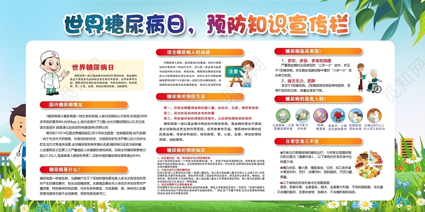卫生健康教育宣传栏普及糖尿病知识减少糖尿病危害关注糖尿病健康教育宣传栏设计