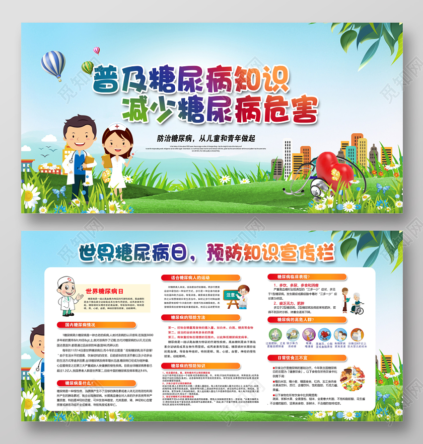 卫生健康教育宣传栏普及糖尿病知识减少糖尿病危害关注糖尿病健康教育宣传栏设计