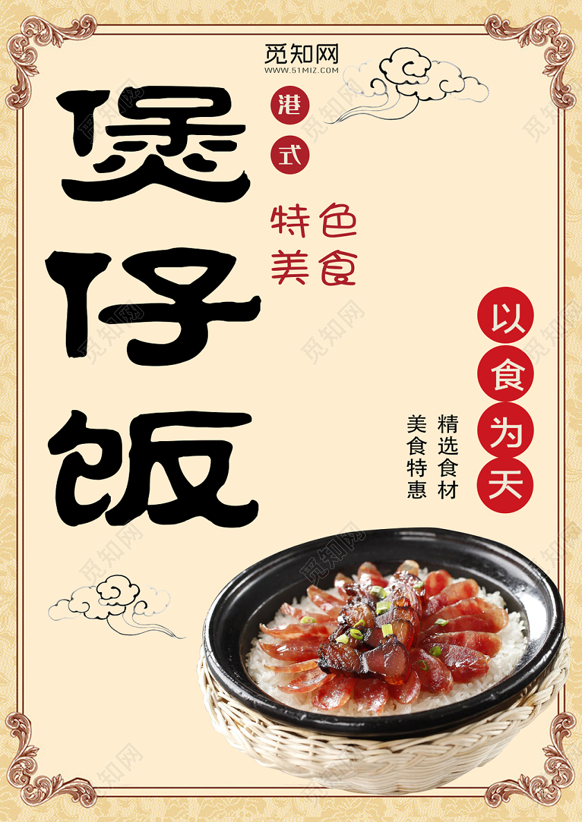 古风港式煲仔饭菜单