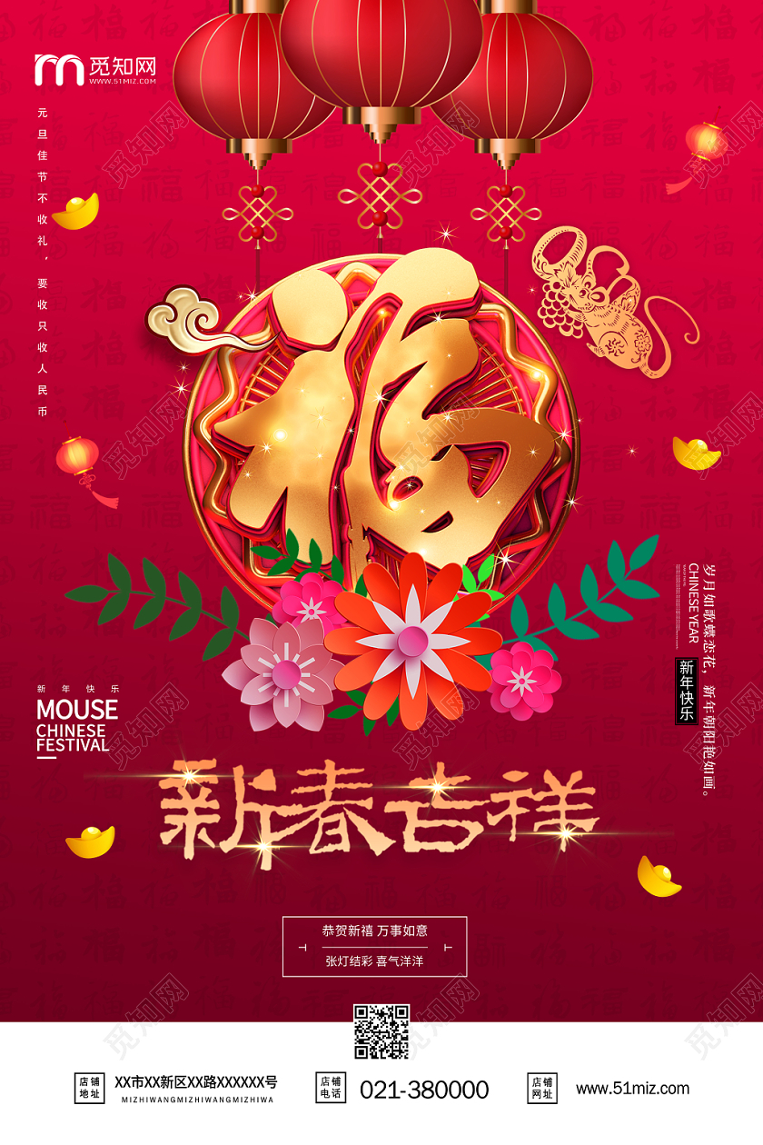 简约大气喜恭迎新春新年海报设计