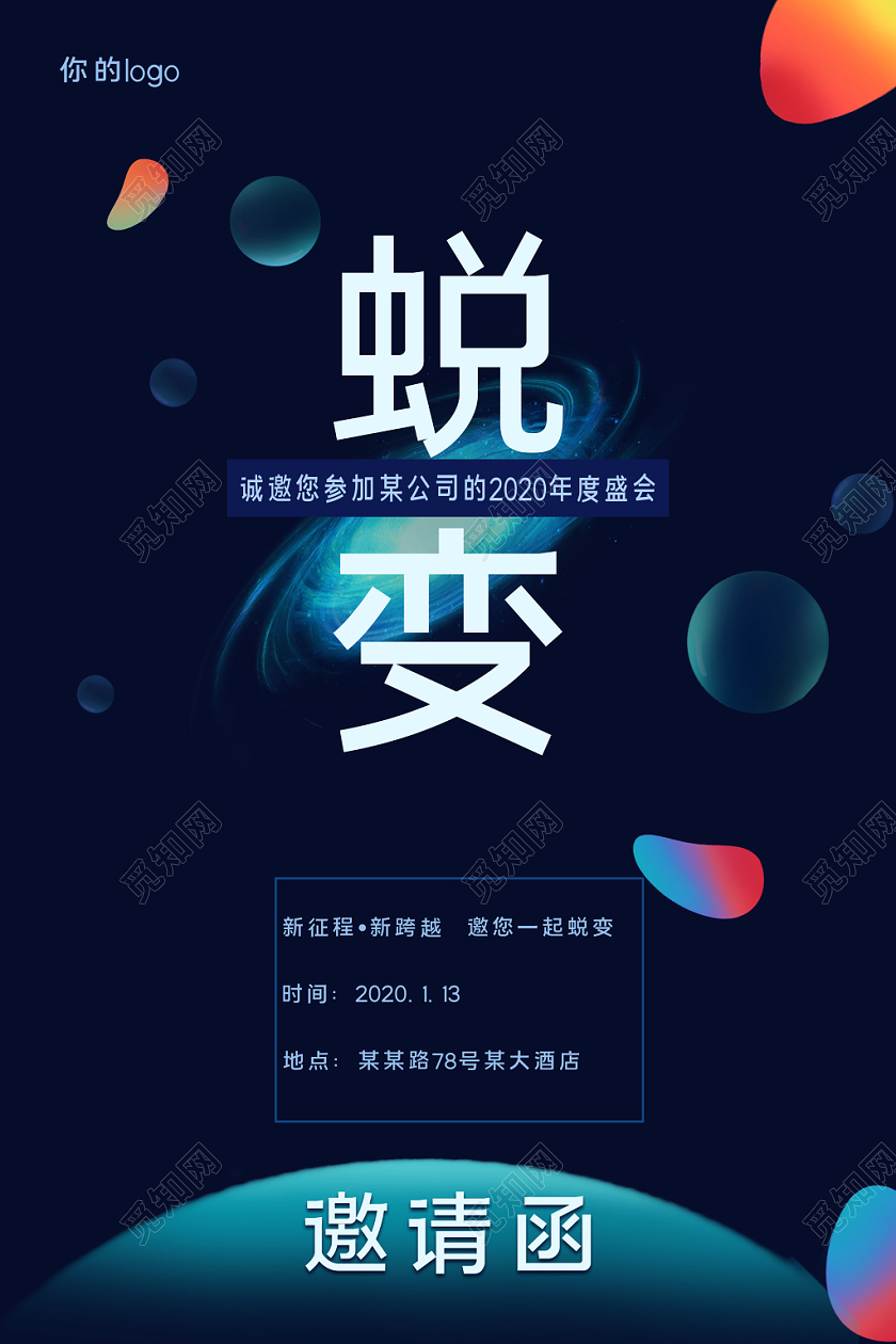 流体渐变简约风炫光2020年会鼠年蜕变年终盛会邀请函海报