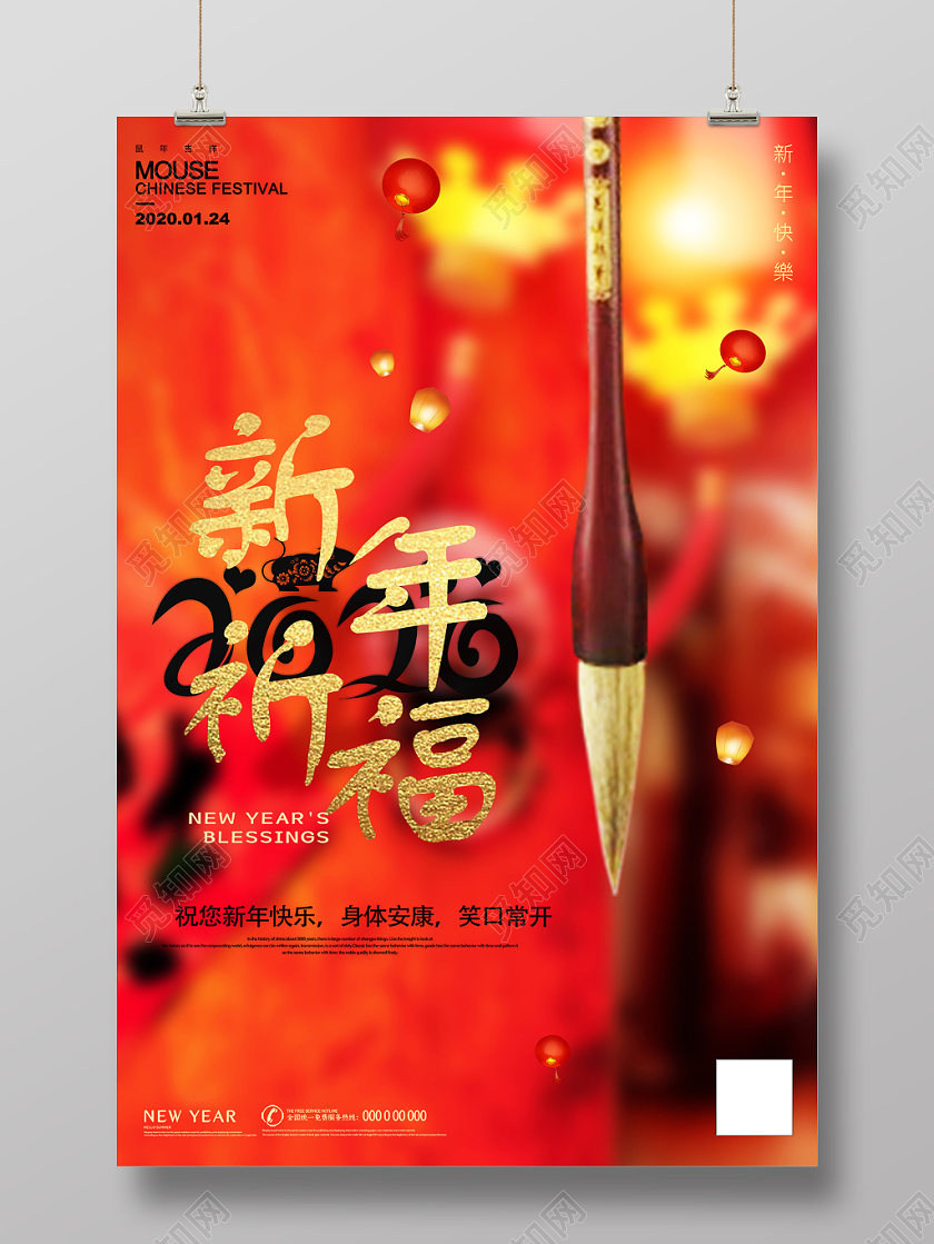 红色喜庆新年祈福2020春节海报