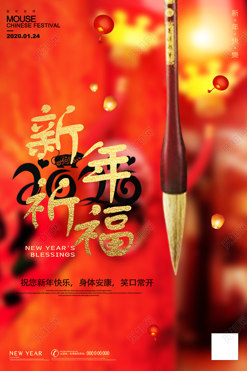 红色喜庆新年祈福2020春节海报
